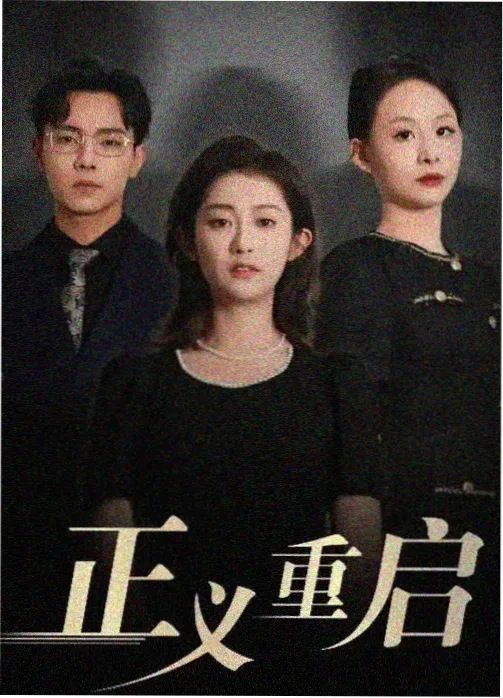 凌晨四点的电台剧集海报